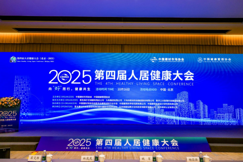 圣奥办公家具亮相人居健康大会 全球协同共筑健康办公新生态