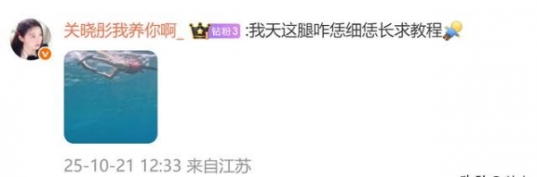 关晓彤浮潜好长的腿网友：从没见过这么长的腿！(图16)