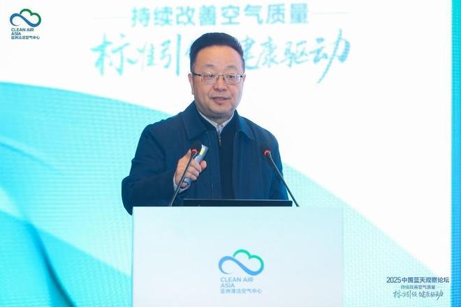 亚洲清洁空气中心举办2025中国蓝天观察论坛 推动空气质量持续改善(图2)