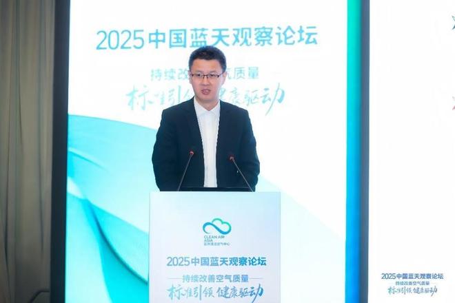 亚洲清洁空气中心举办2025中国蓝天观察论坛 推动空气质量持续改善(图5)