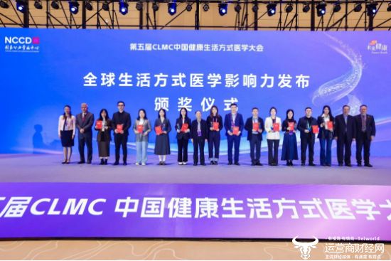 第五届中国健康生活方式医学大会圆满闭幕 共绘健康生态新蓝图(图5)
