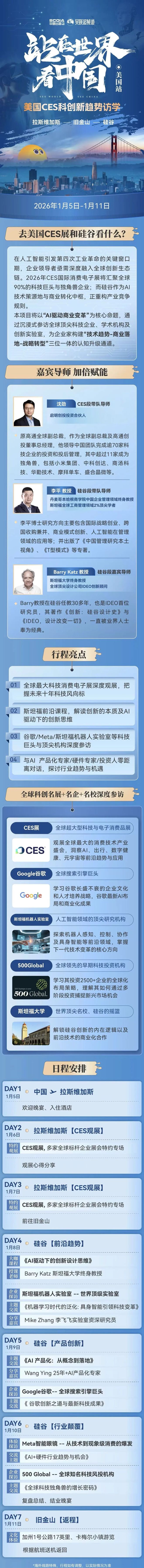 环境化AI、具身智能、健康科技…2026年CES展亮点提前看(图5)