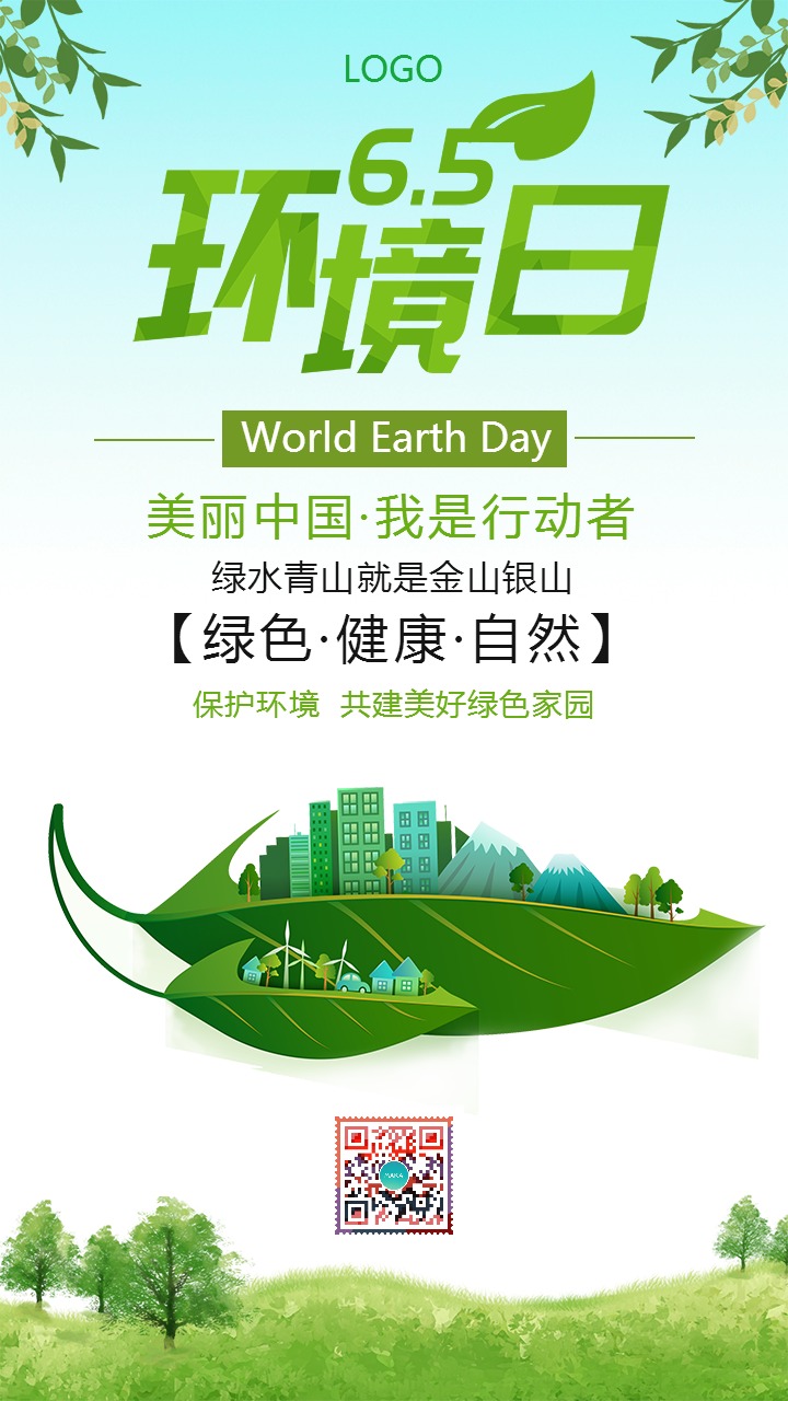 携手共建地球生命共同体