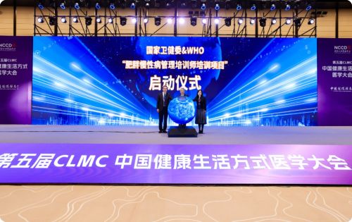 共绘健康生态新蓝图 第五届中国健康生活方式医学大会圆满举办(图4)