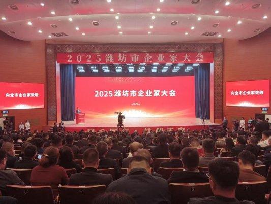 “投资于人”与潍坊市企业家大会