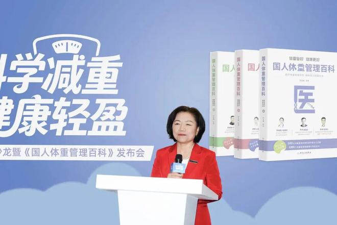 “科学减重 健康轻盈”肥胖症科普沙龙圆满举办《国人体重管理百科》正式发布(图6)