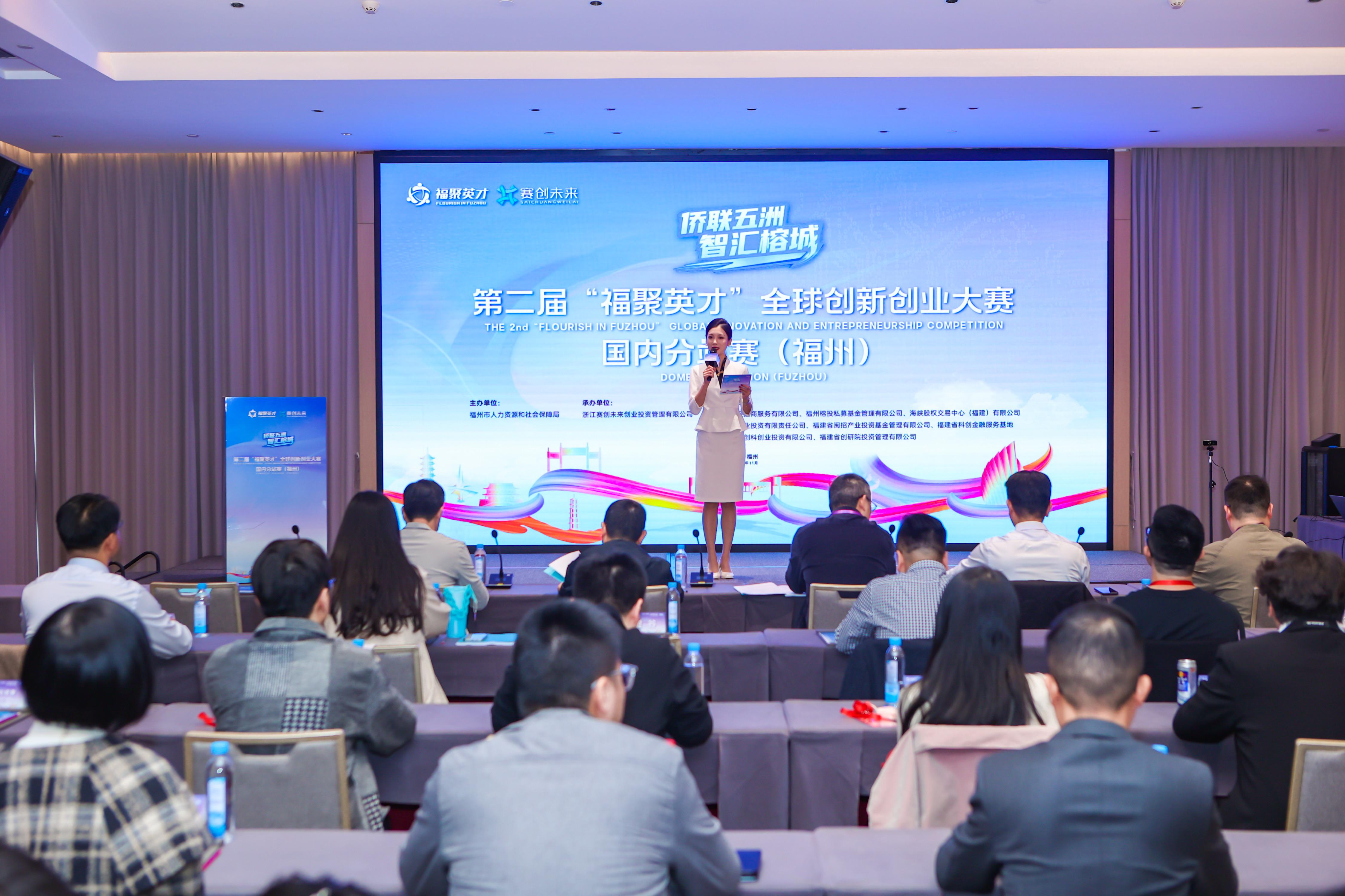 第二届“福聚英才”全球创新创业大赛国内分站赛（福州）成功举办(图2)