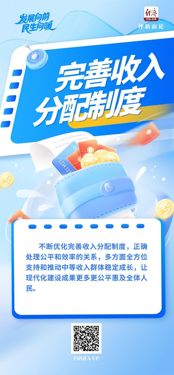 发展向前 民生向暖｜你我的生活将会这样改变(图2)