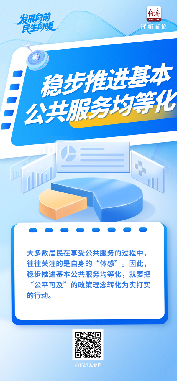 发展向前 民生向暖｜你我的生活将会这样改变(图8)