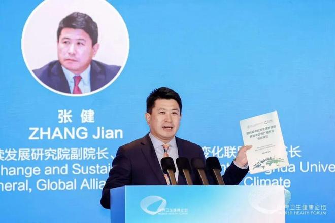 第五届世界卫生健康论坛｜清华气候院“绿色低碳医疗卫生体系”报告发布