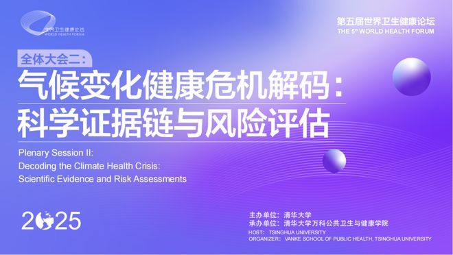 第五届世界卫生健康论坛｜清华气候院“绿色低碳医疗卫生体系”报告发布(图2)