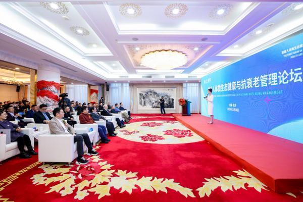 首届人体微生态健康与抗衰老管理论坛在京召开——聚焦内生态调控以科技创新引领健康老龄化新未来(图2)