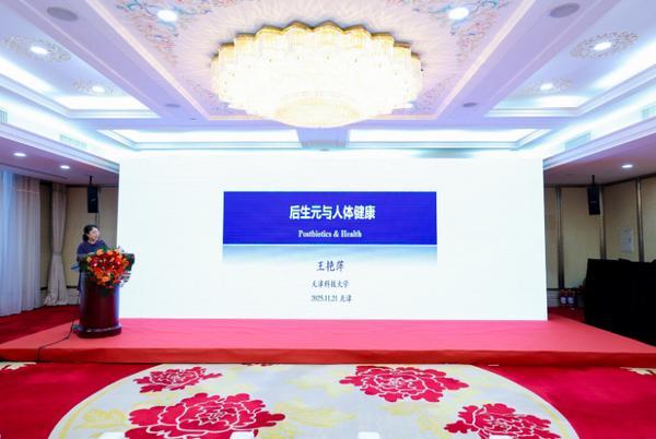 首届人体微生态健康与抗衰老管理论坛在京召开——聚焦内生态调控以科技创新引领健康老龄化新未来(图7)