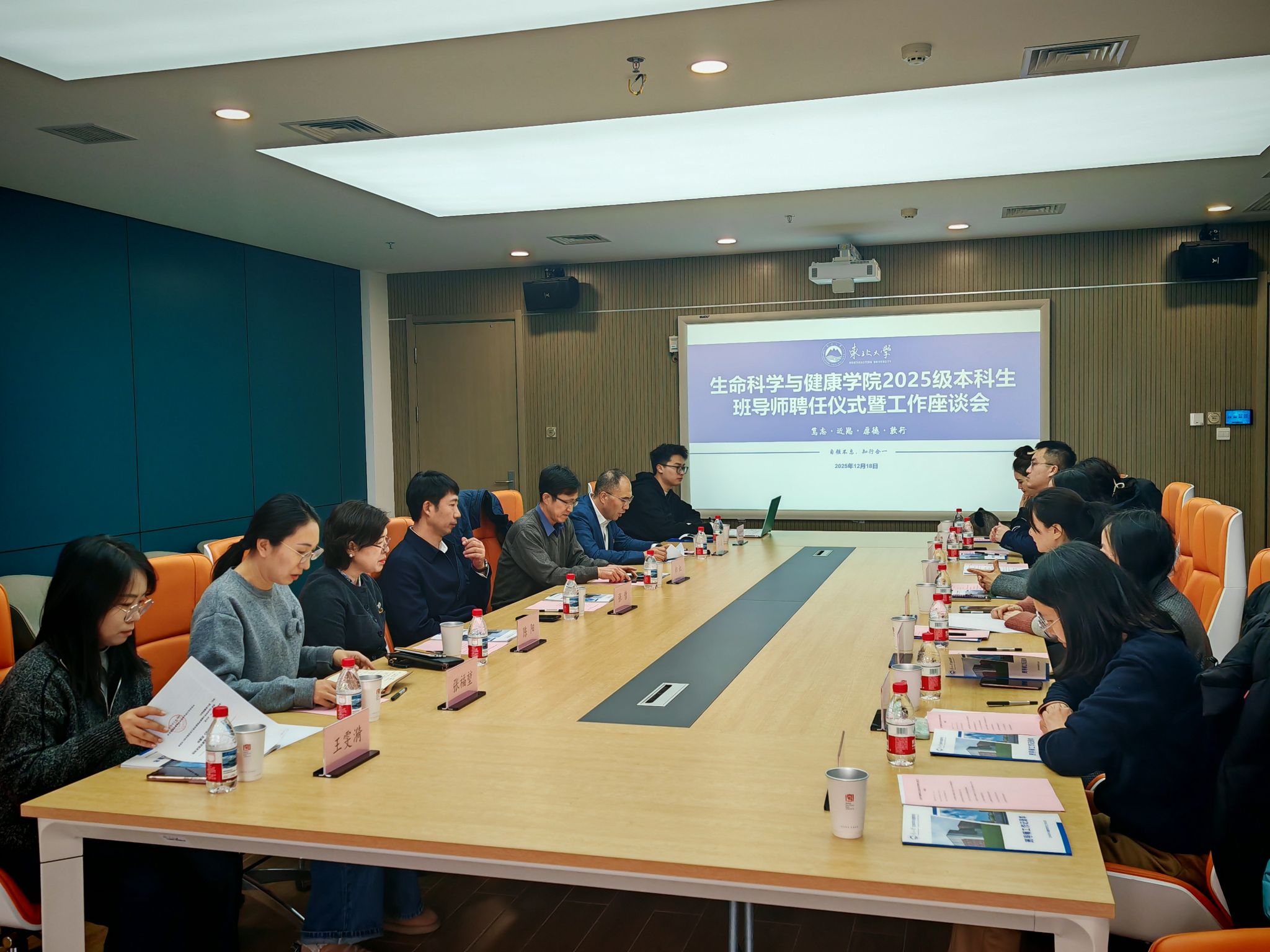 生命科学与健康学院举行2025级本科生班导师聘任仪式暨座谈会