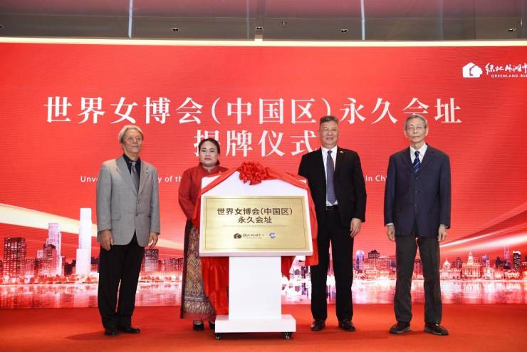 世界女博会(中国区)永久会址落地上海 暨绿地外滩国际会议中心启幕