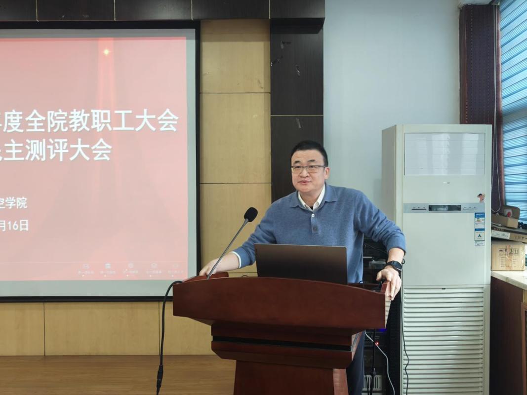 航天航空学院召开2025年全院教职工大会(图2)