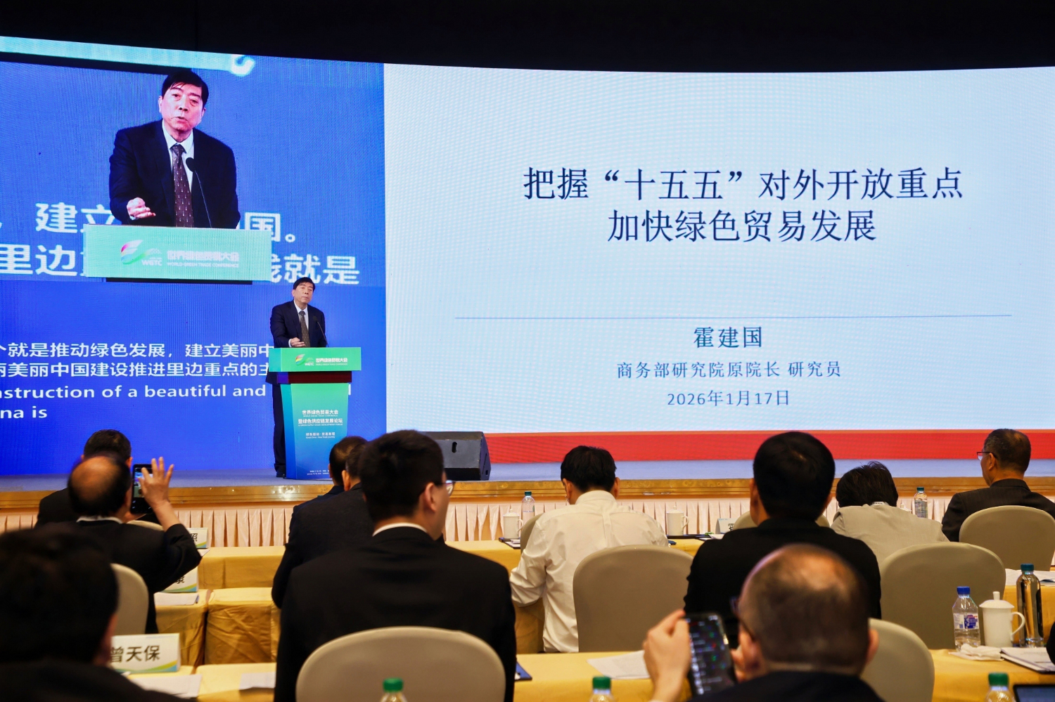 世界绿色贸易大会推动绿色贸易健康发展(图5)