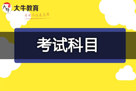 2026年仲恺农业工程学院成考[环境工程]入学考试科目详解！