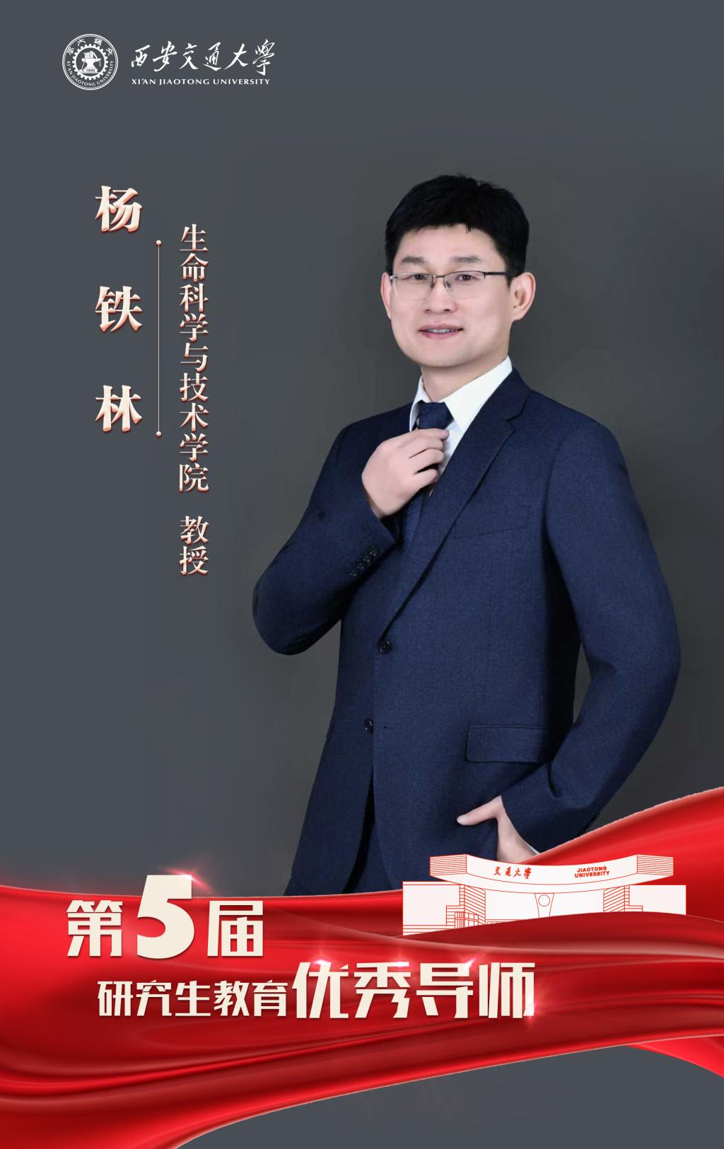 走进西安交大2025年研究生教育优秀团队、优秀导师、校外主导师(图8)