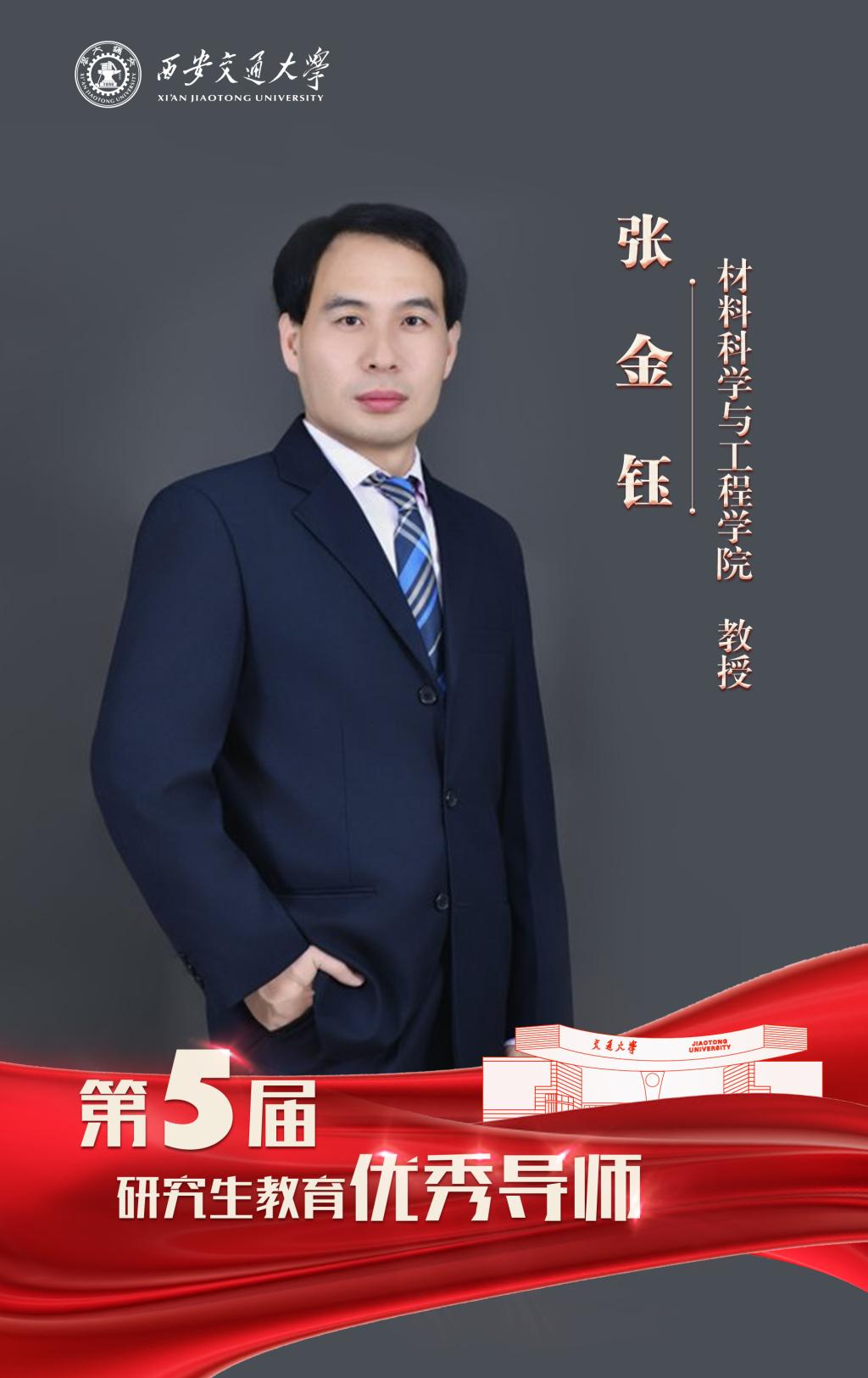 走进西安交大2025年研究生教育优秀团队、优秀导师、校外主导师(图11)