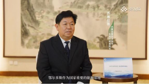 在美丽中国建设征程上创造新作为——2025年鄂尔多斯市生态环境保护工作重点纪实(图8)