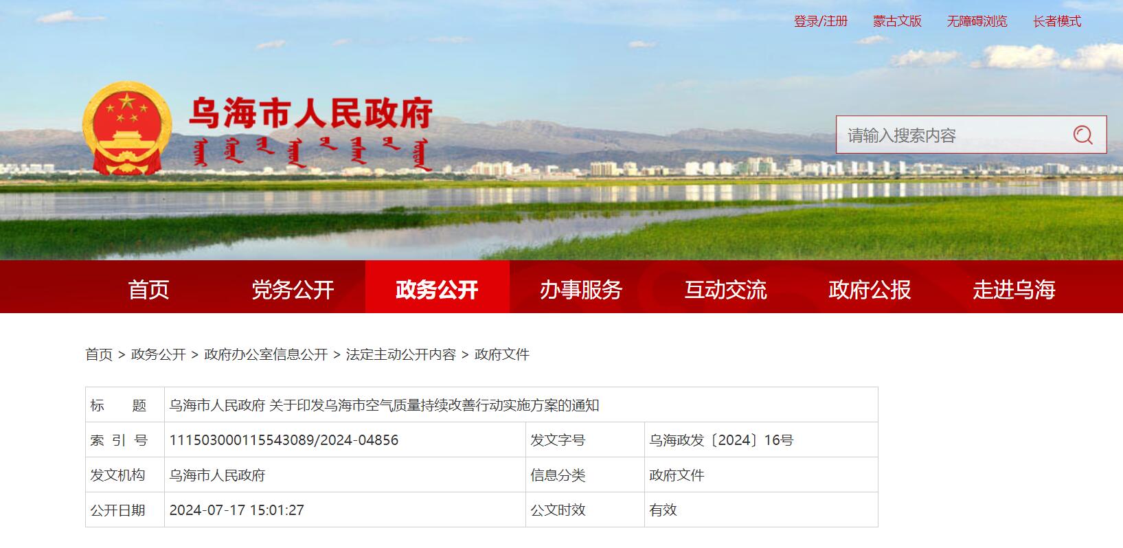 《老边区烟花爆竹安全管理实施办法》【文字解读】