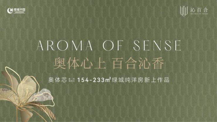 绿城沁百合(售楼处)官方站点-绿城沁百合园区奥体芯纯洋房-人大附中学区-户型赏析-政策利好