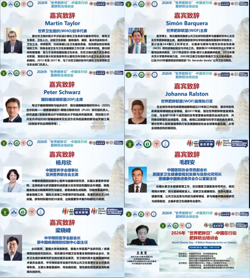 2026“世界肥胖日-中国在行动”肥胖防治培训会召开(图2)