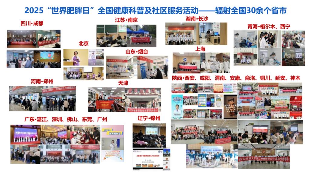 2026“世界肥胖日-中国在行动”肥胖防治培训会召开(图4)