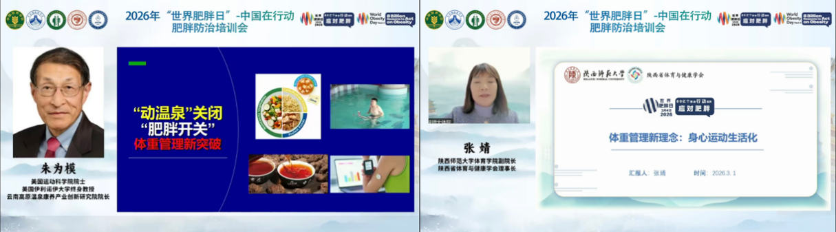 2026“世界肥胖日-中国在行动”肥胖防治培训会召开(图5)