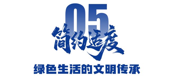 汲取千年智慧 守护绿水青山——品读生态环境法典总则中的中华优秀传统生态文化基因(图13)