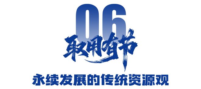 汲取千年智慧 守护绿水青山——品读生态环境法典总则中的中华优秀传统生态文化基因(图16)