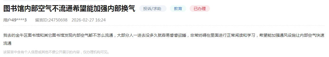 办实事 ▏图书馆空气不畅让人昏昏欲睡 成都金牛区：改！