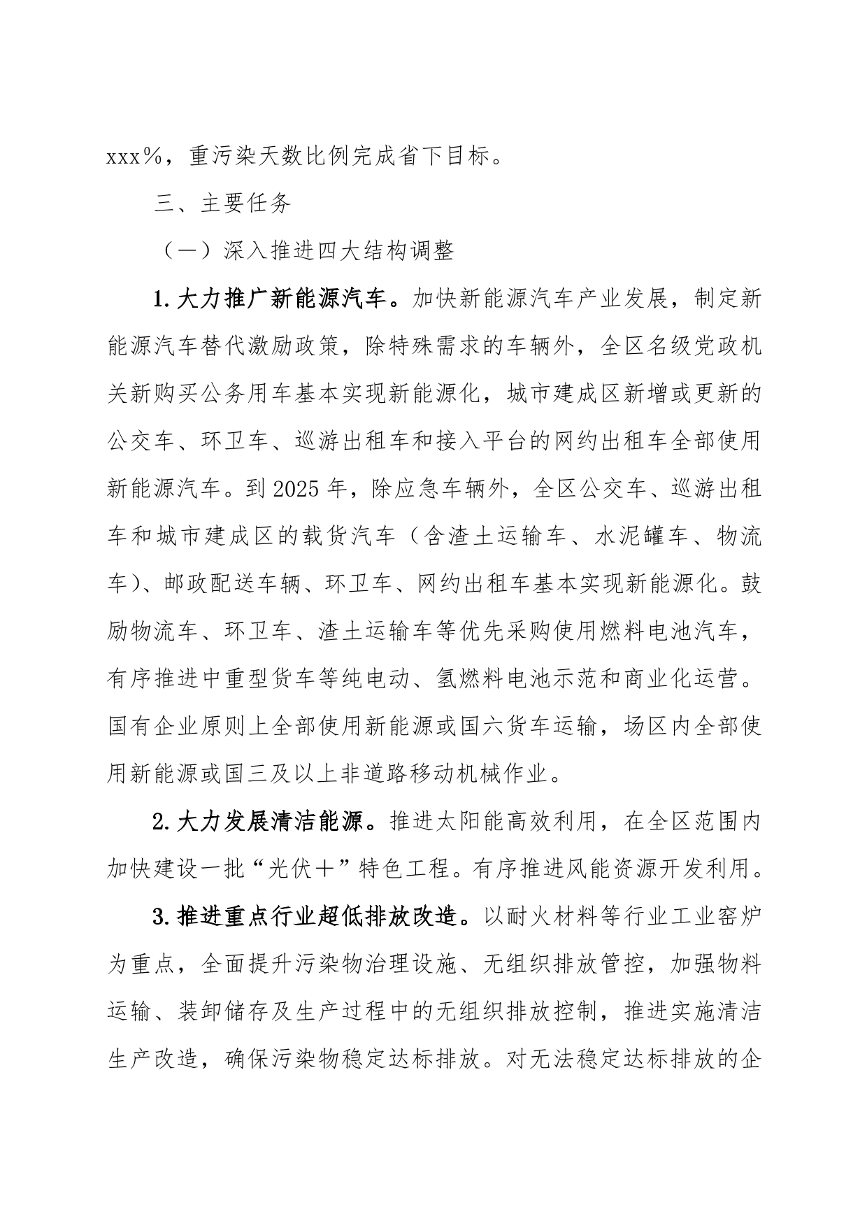 【要闻】乾县召开大气污染防治工作调度会(图1)