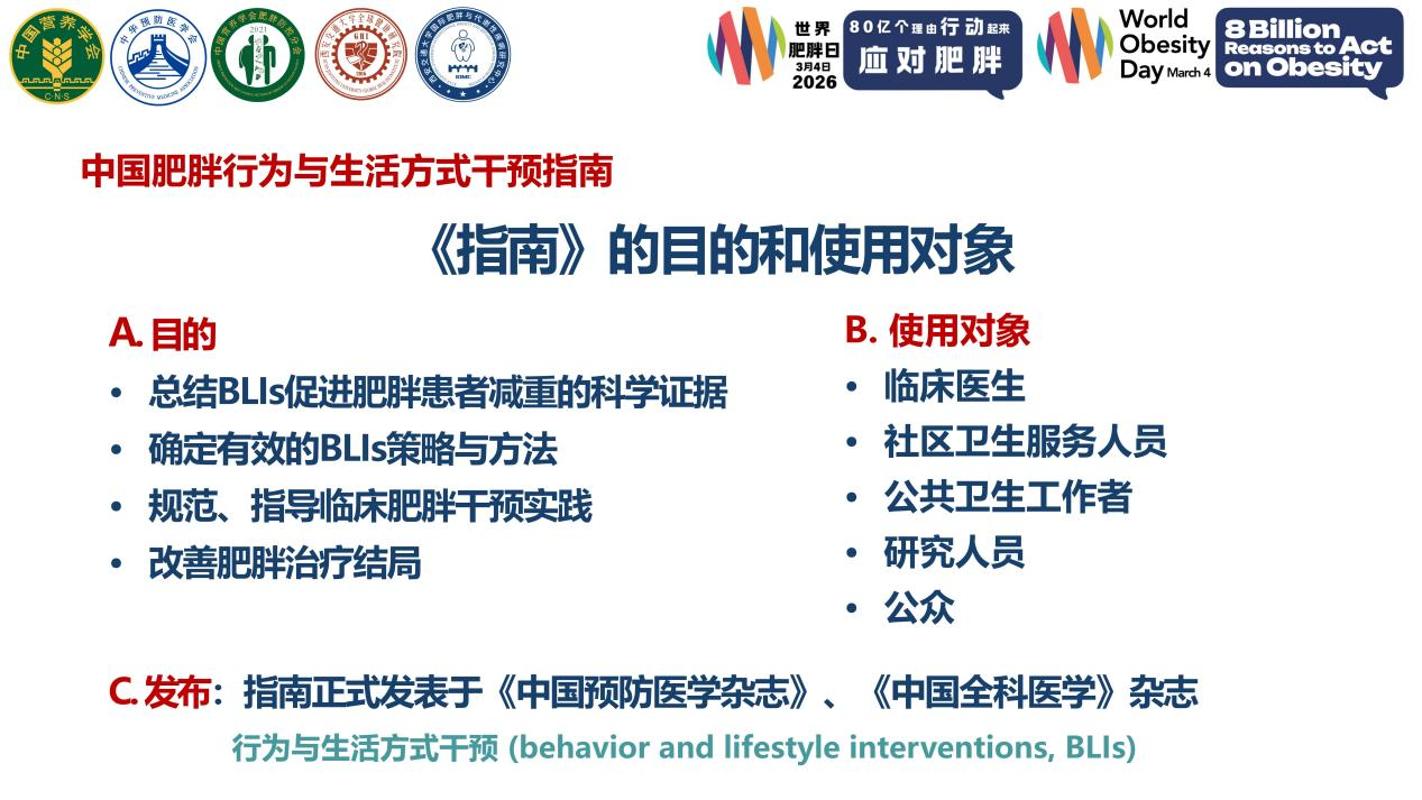 2026年“世界肥胖日-中国在行动”系列活动举办(图4)