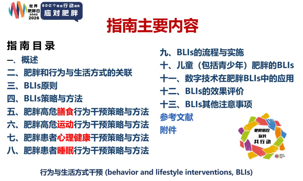 2026年“世界肥胖日-中国在行动”系列活动举办(图5)