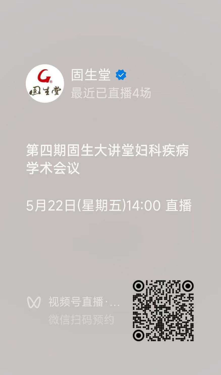 新华健康｜聚中医泰斗 筑学术高地 固生大讲堂助力破解中医人才培养难题
