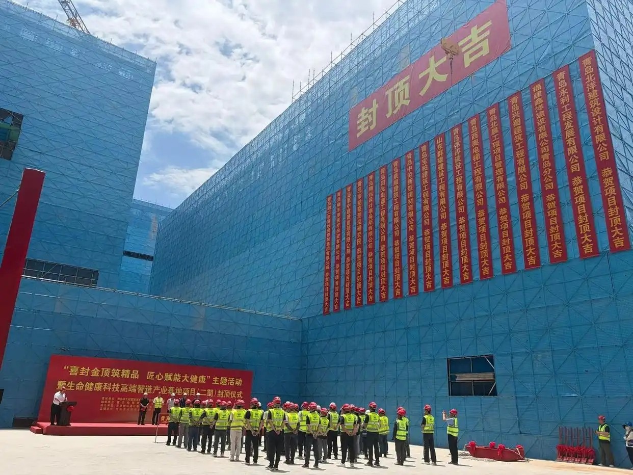 青岛生命健康科技高端智造产业基地（二期）主体全面封顶(图2)