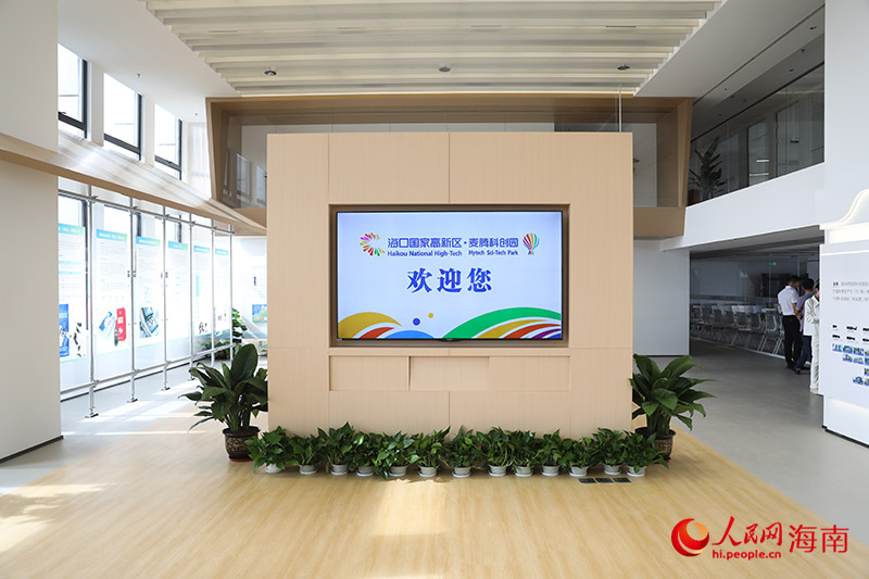 聚焦生命健康+智能制造海口国家高新区·麦腾科创园正式开园