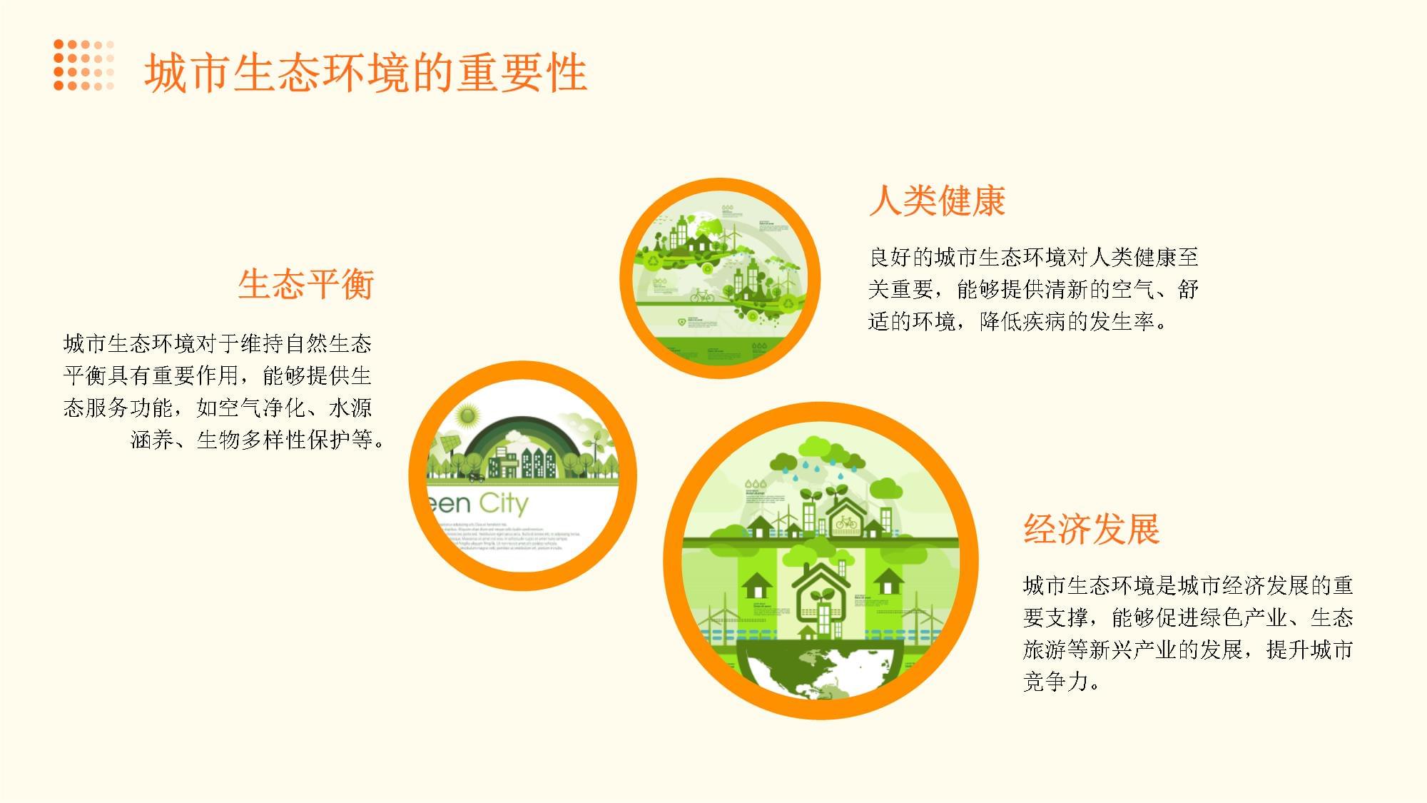 生态平衡与人类健康的关系