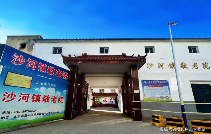 2026年8月北京市昌平区沙河镇敬老院全景呈现：康养照护+价格3000元月起+院区环境