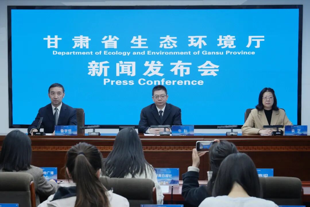 全文实录丨甘肃省生态环境厅召开2026年第3次新闻发布会