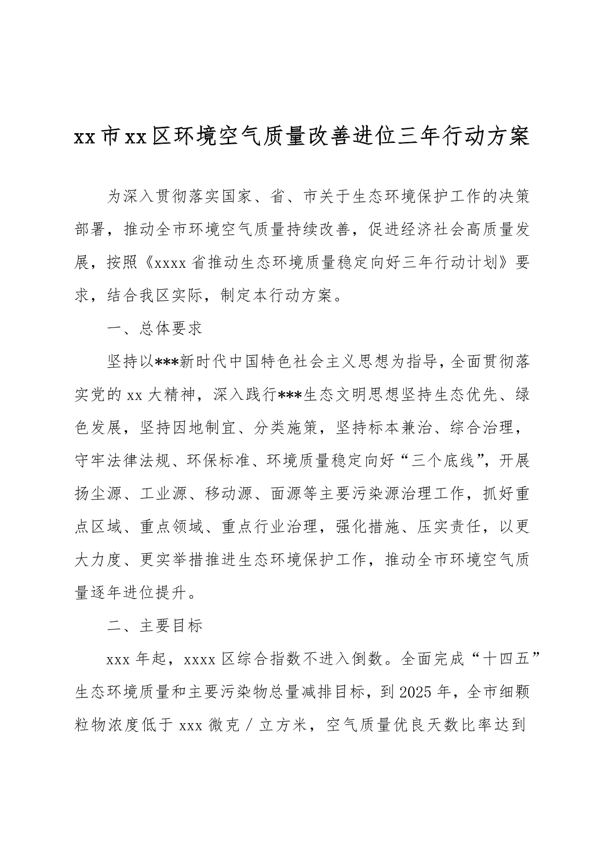 万柏林区：拉动太原空气质量综合指数向好约1个百分点