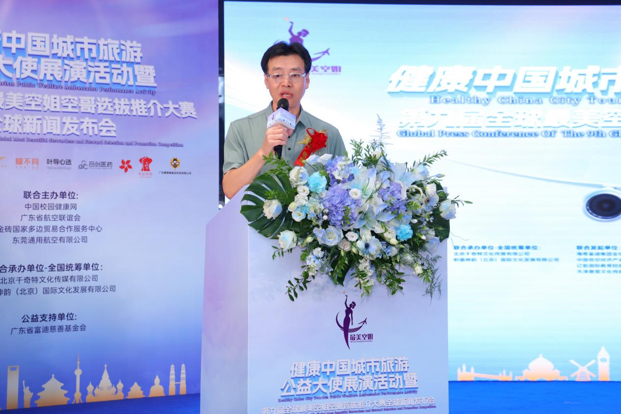 第九届全球最美空姐空哥选拔推介大赛全球新闻发布会启动仪式在广州启幕(图4)