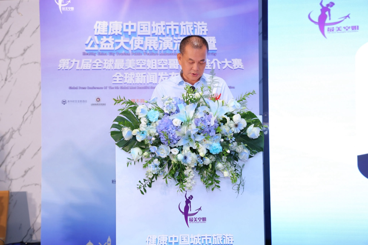 第九届全球最美空姐空哥选拔推介大赛全球新闻发布会启动仪式在广州启幕(图5)
