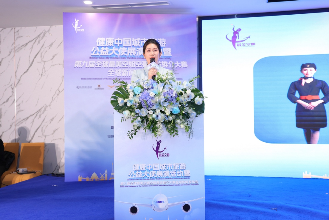 第九届全球最美空姐空哥选拔推介大赛全球新闻发布会启动仪式在广州启幕(图7)