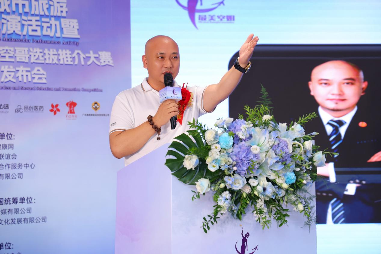 第九届全球最美空姐空哥选拔推介大赛全球新闻发布会启动仪式在广州启幕(图8)