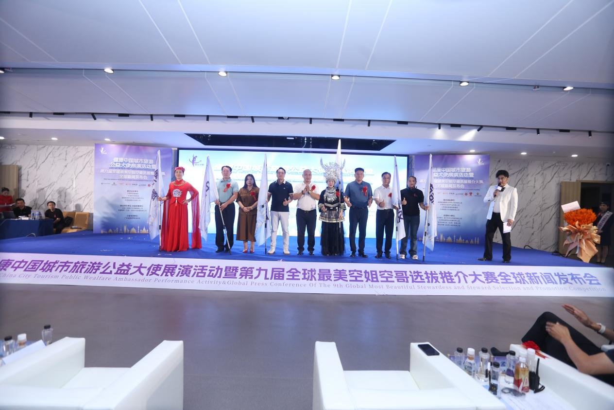 第九届全球最美空姐空哥选拔推介大赛全球新闻发布会启动仪式在广州启幕(图9)