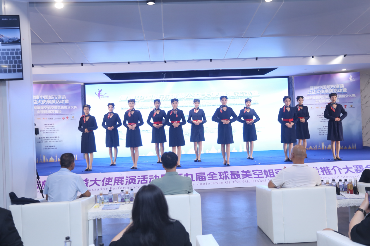第九届全球最美空姐空哥选拔推介大赛全球新闻发布会启动仪式在广州启幕(图12)