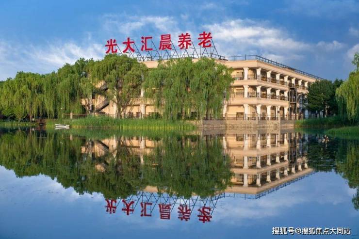 2026年北京朝阳严选养老机构北京光大汇晨古塔老年公寓收费价格服务内容居住环境详情解析